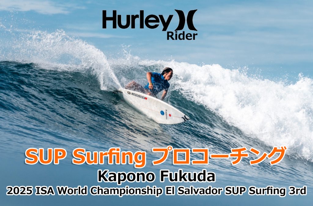 SUP Surfing Proレッスン